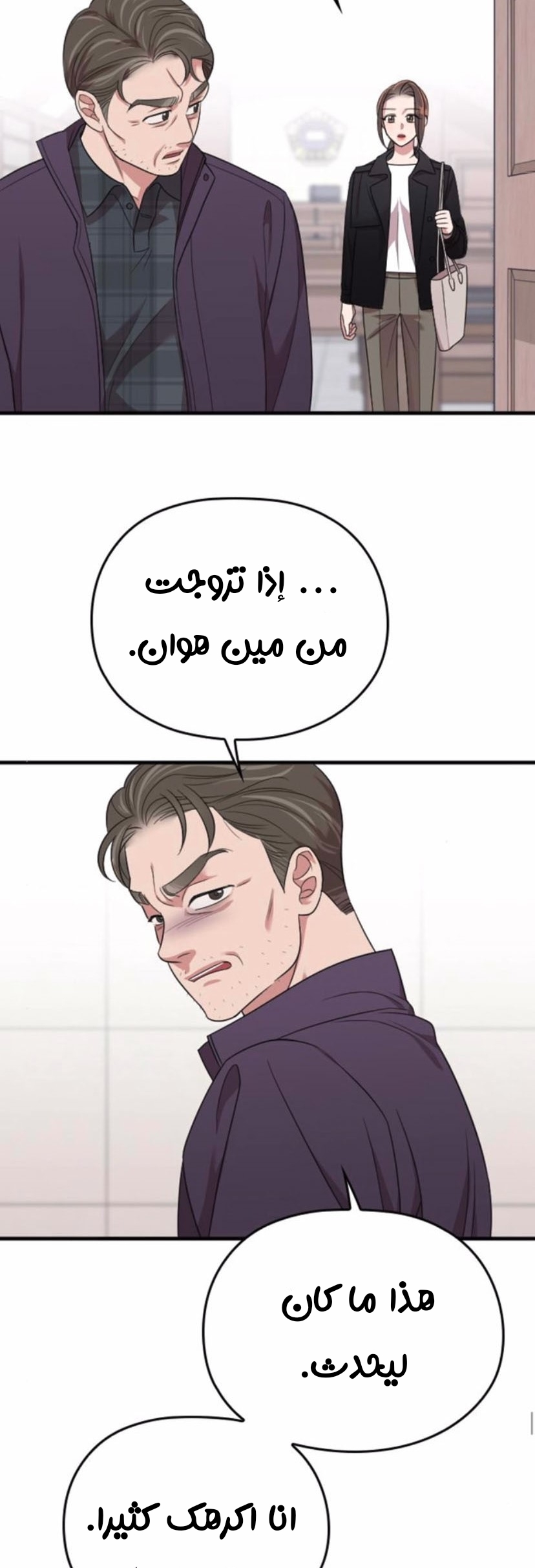 Marry My Husband: Chapter 45 - Page 38