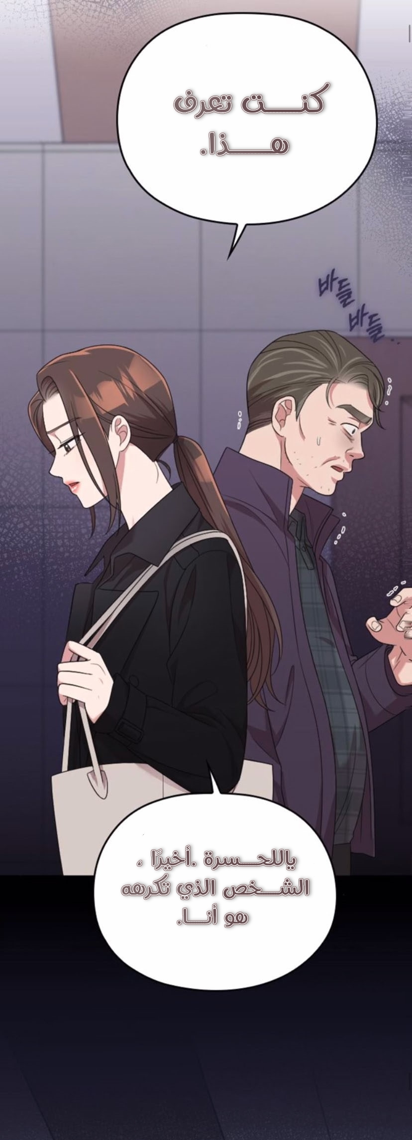 Marry My Husband: Chapter 45 - Page 42