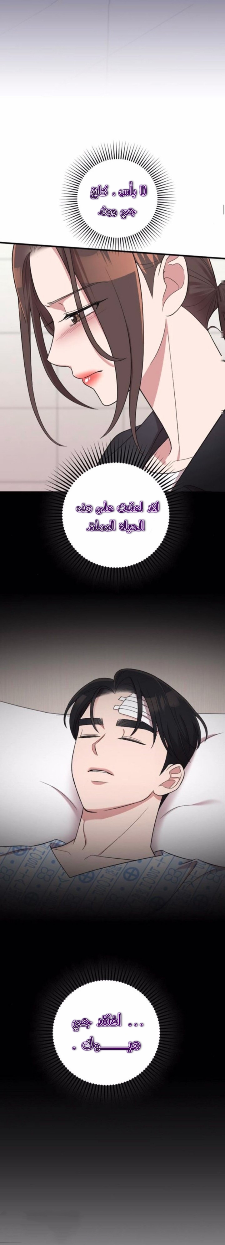 Marry My Husband: Chapter 45 - Page 44