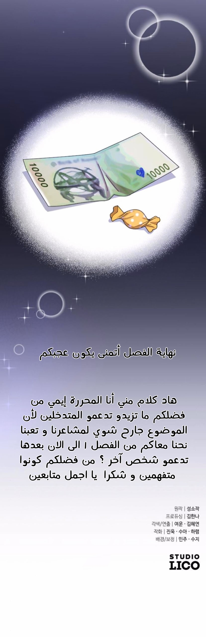 Marry My Husband: Chapter 45 - Page 58