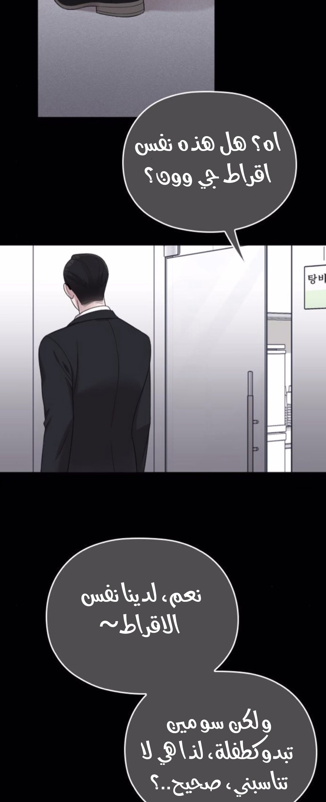 Marry My Husband: Chapter 46 - Page 32