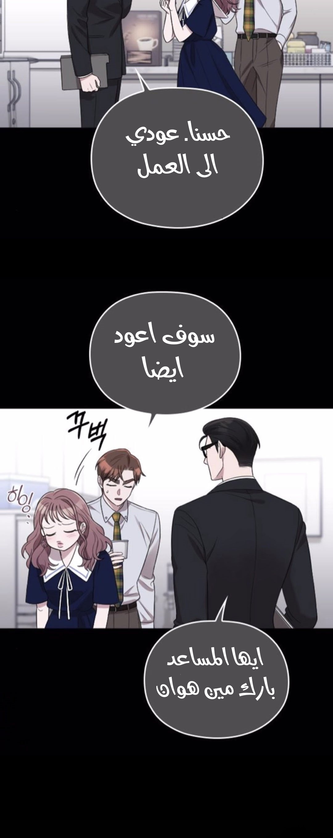 Marry My Husband: Chapter 46 - Page 36