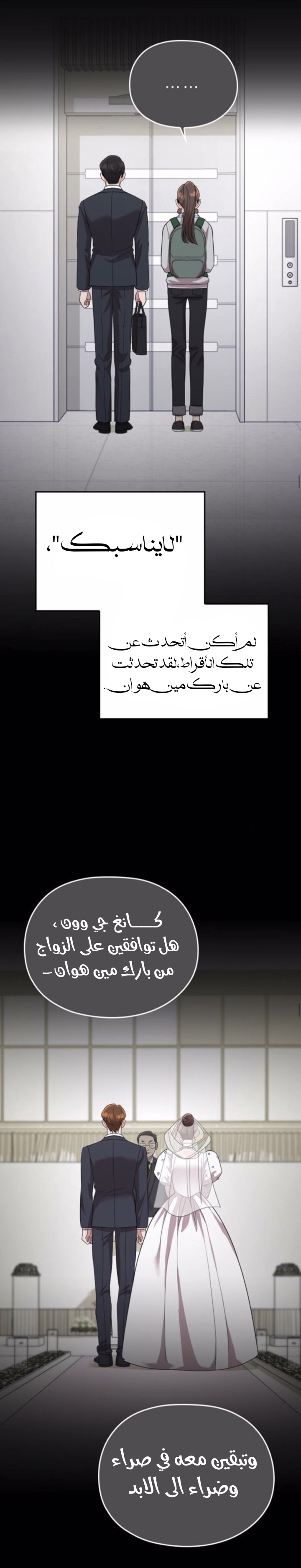 Marry My Husband: Chapter 46 - Page 43