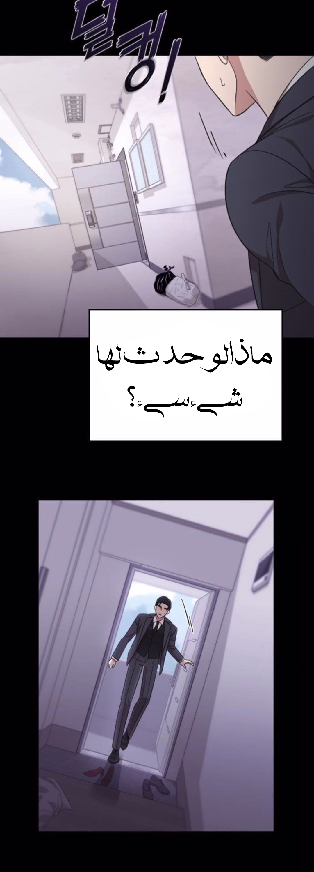 Marry My Husband: Chapter 46 - Page 58