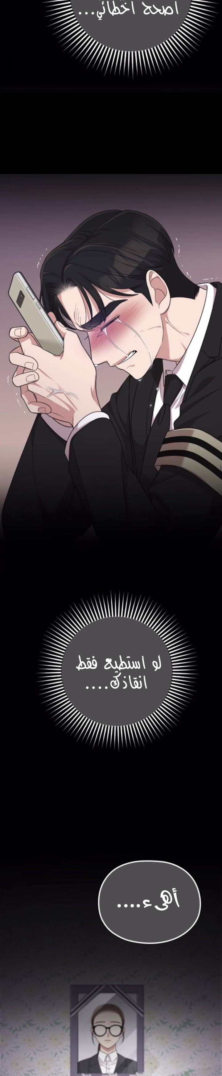 Marry My Husband: Chapter 46 - Page 72