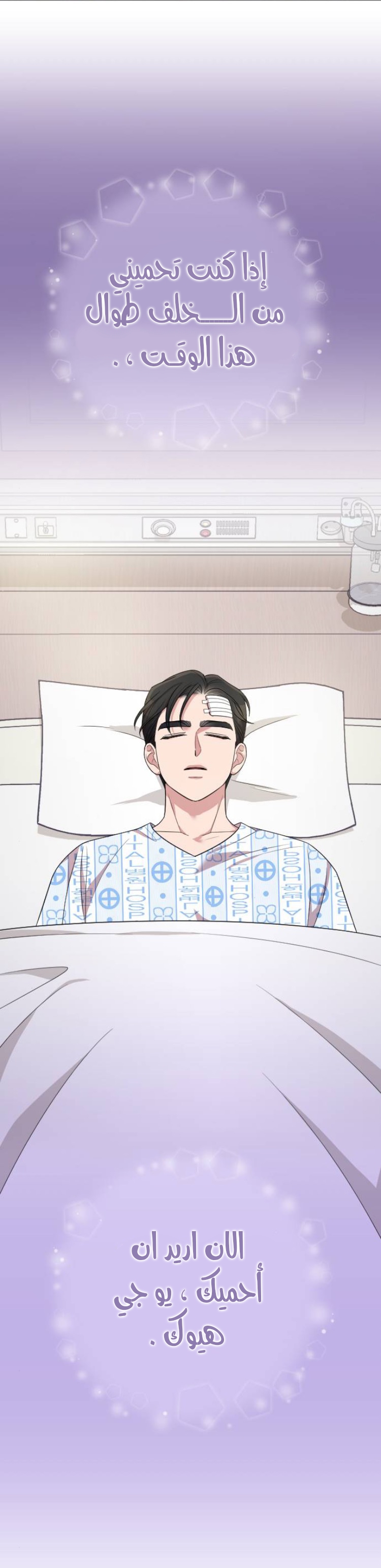 Marry My Husband: Chapter 47.5 - Page 6