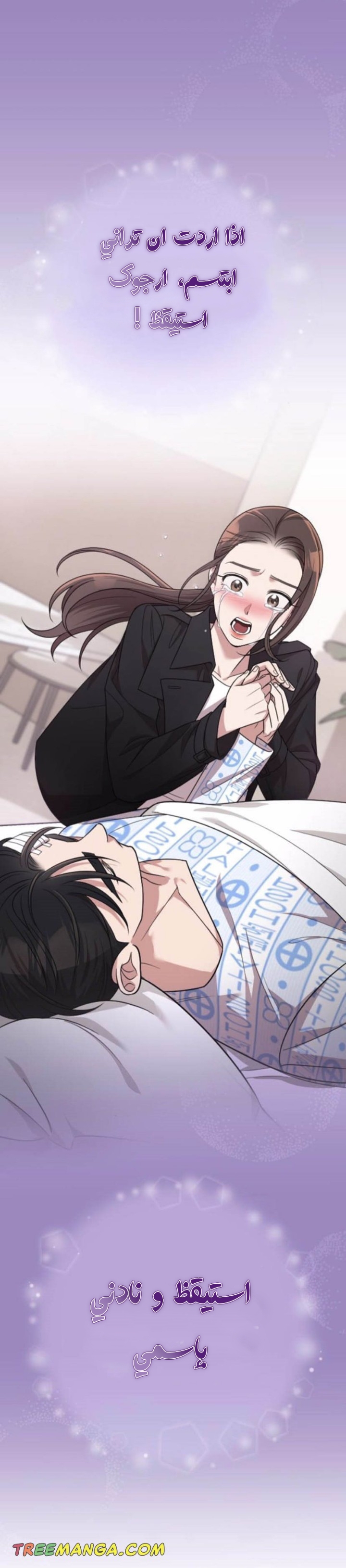 Marry My Husband: Chapter 47.5 - Page 9