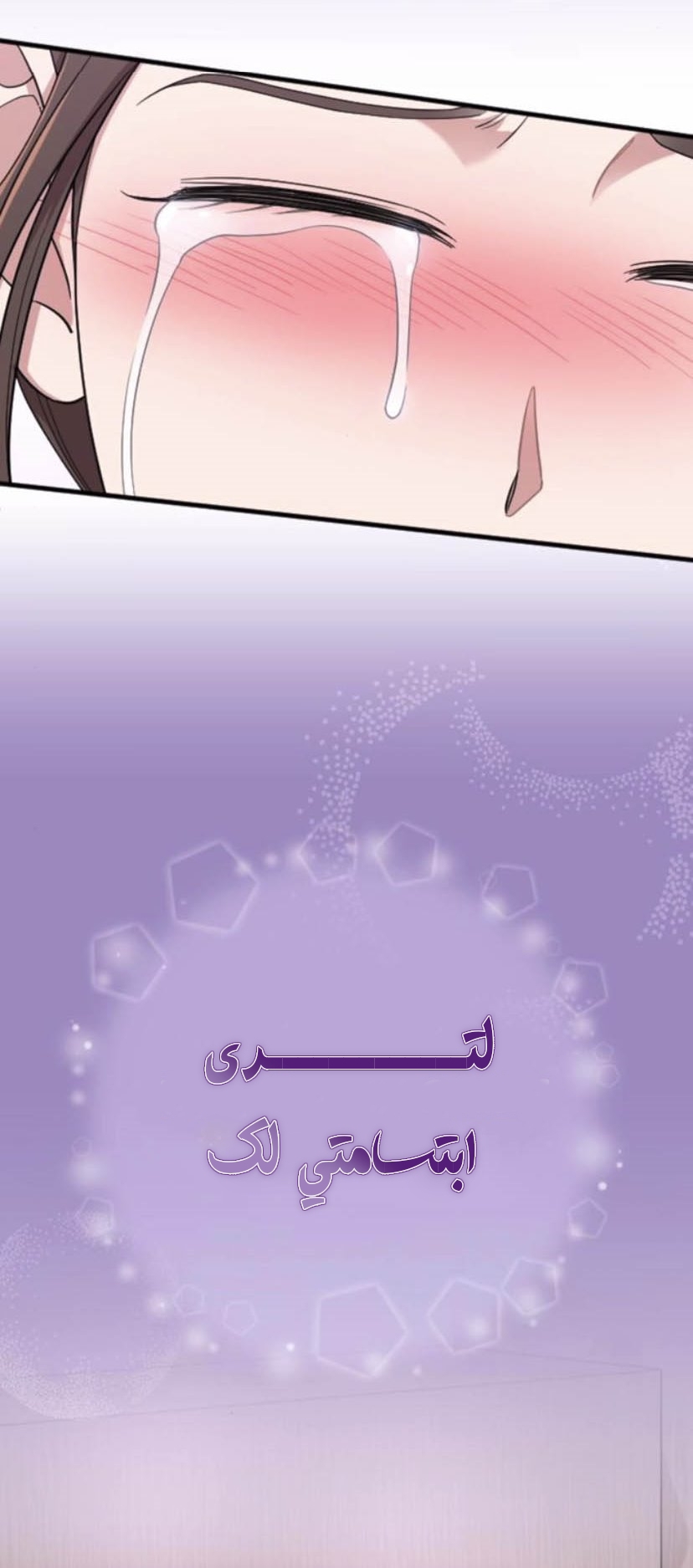 Marry My Husband: Chapter 47.5 - Page 10