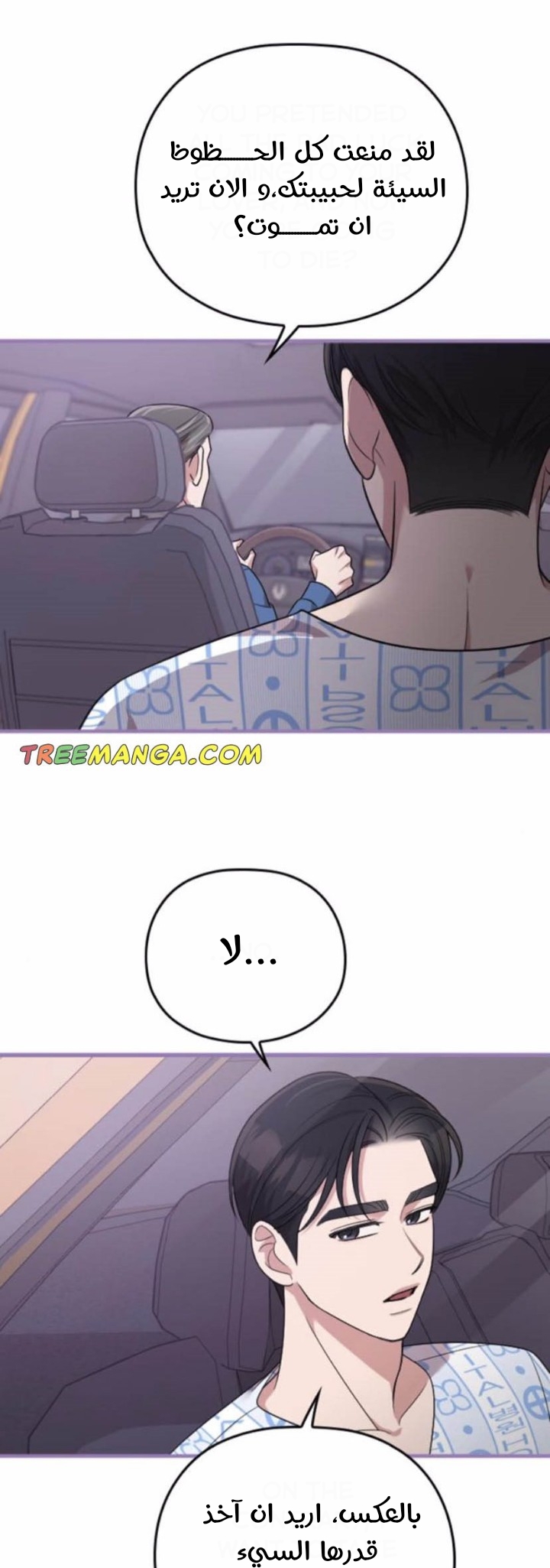 Marry My Husband: Chapter 47.5 - Page 14