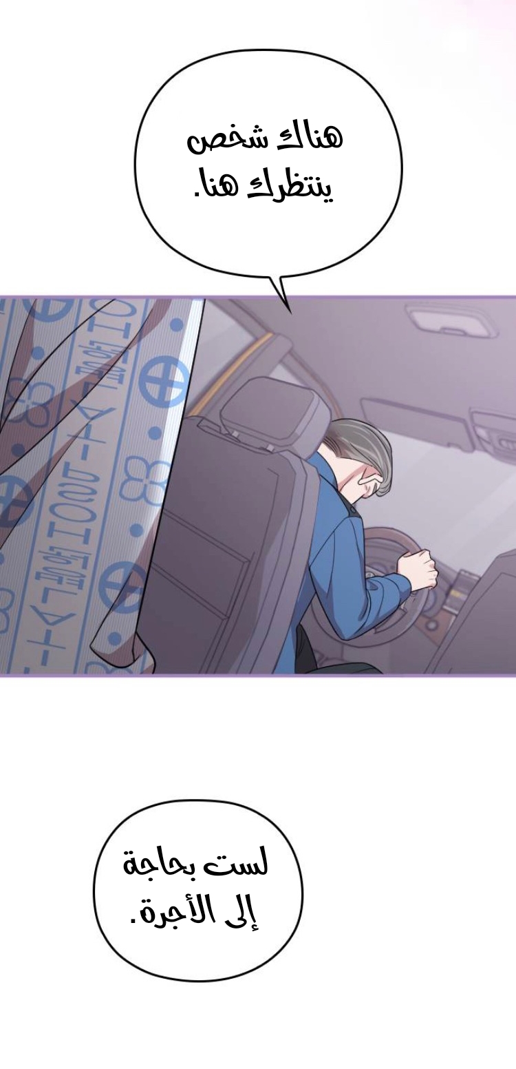 Marry My Husband: Chapter 47.5 - Page 17