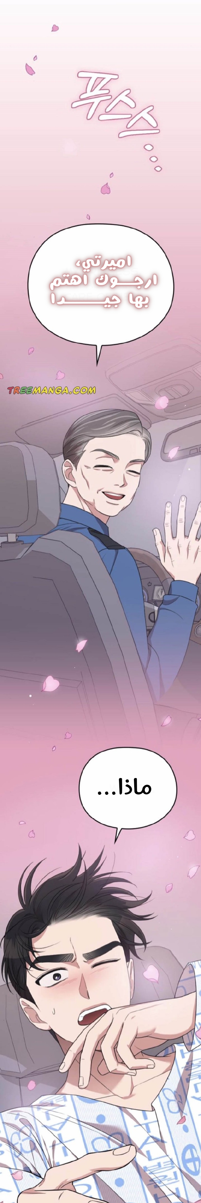 Marry My Husband: Chapter 47.5 - Page 19