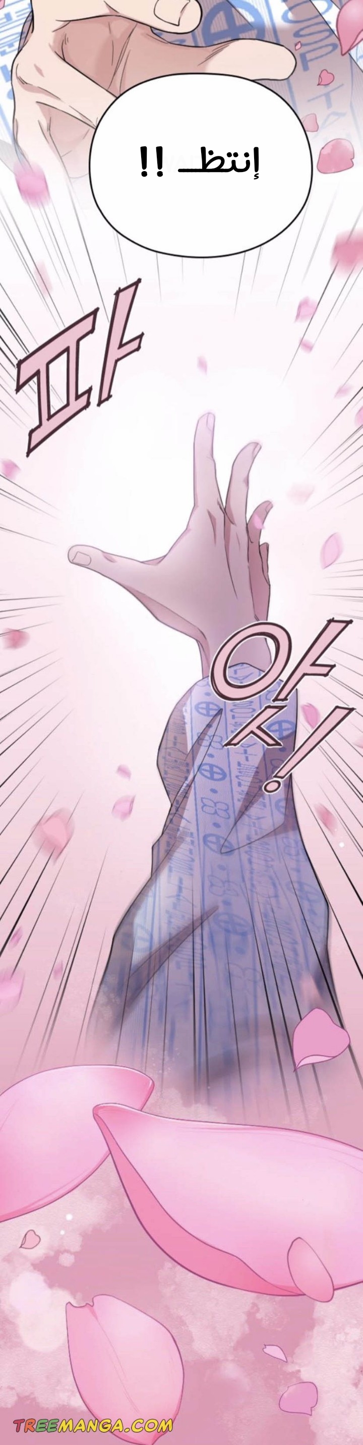 Marry My Husband: Chapter 47.5 - Page 20