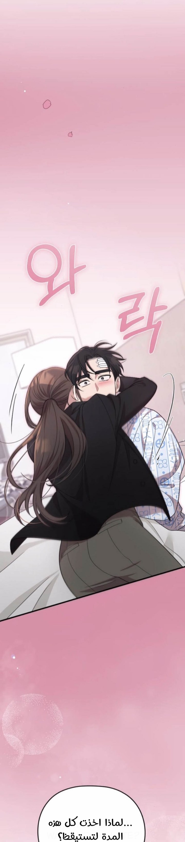 Marry My Husband: Chapter 47.5 - Page 24