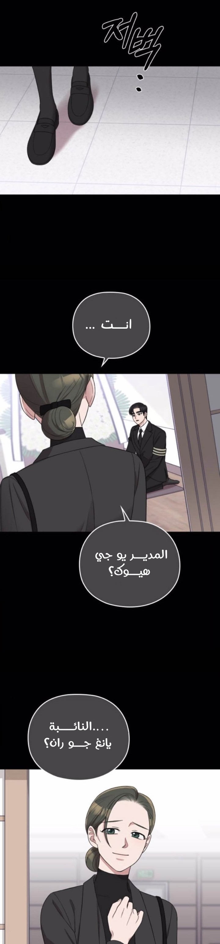 Marry My Husband: Chapter 47 - Page 3