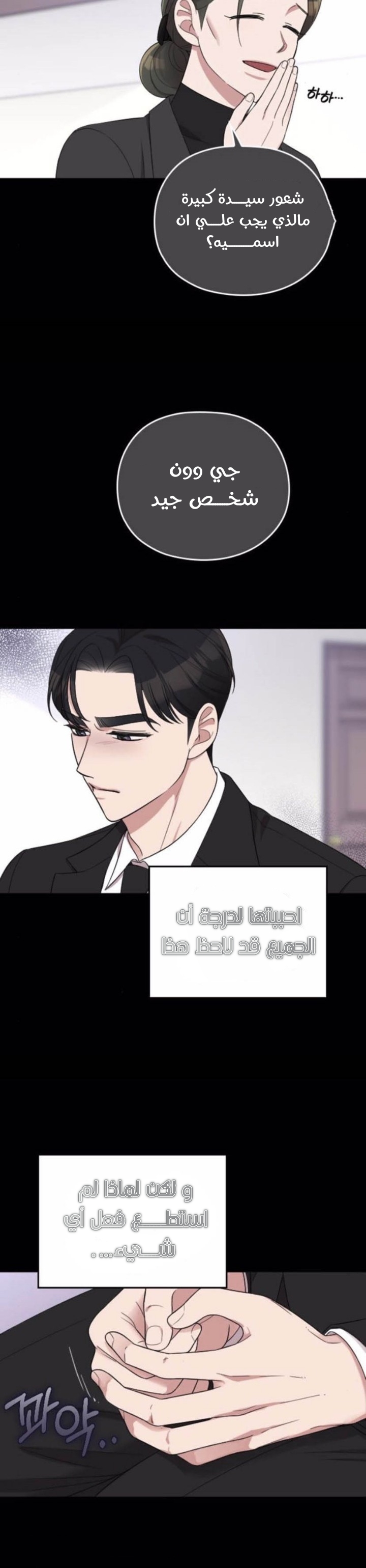 Marry My Husband: Chapter 47 - Page 5