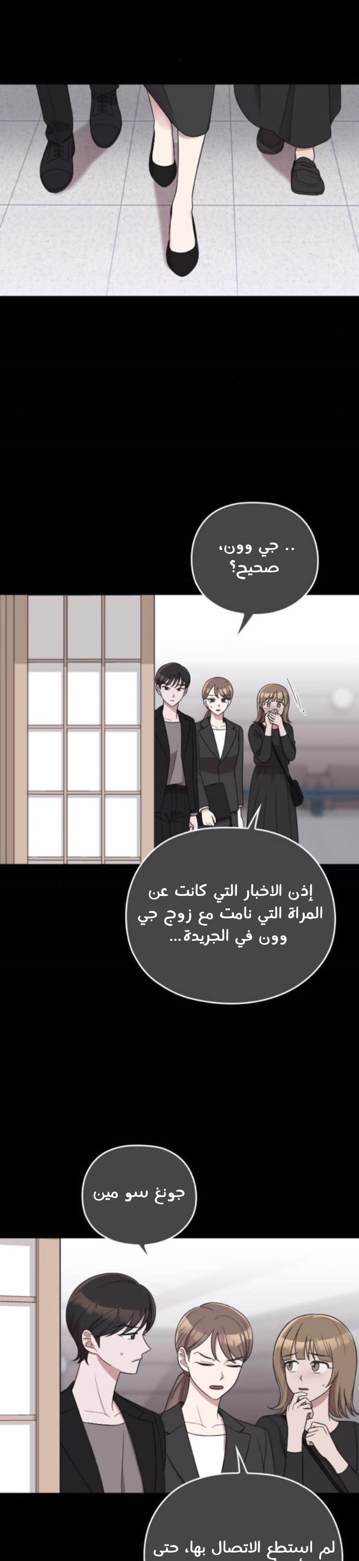 Marry My Husband: Chapter 47 - Page 6