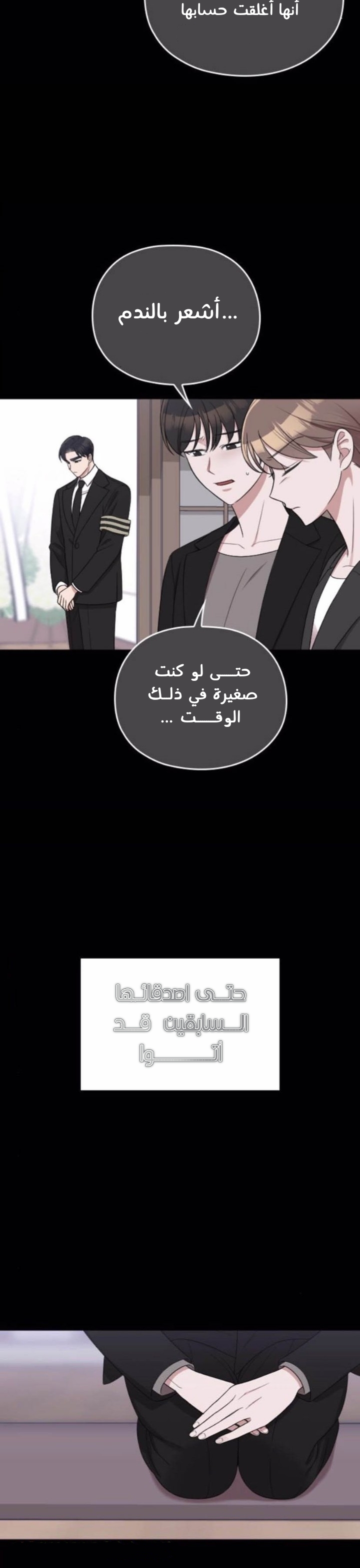 Marry My Husband: Chapter 47 - Page 7