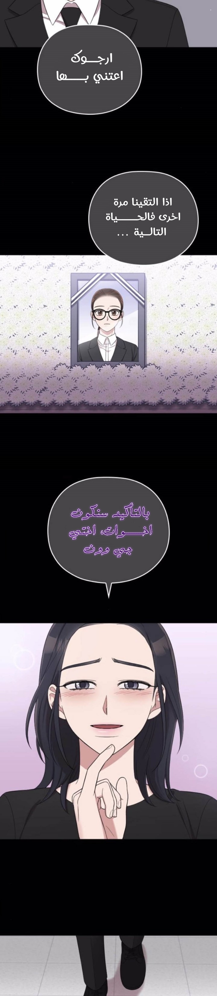 Marry My Husband: Chapter 47 - Page 11