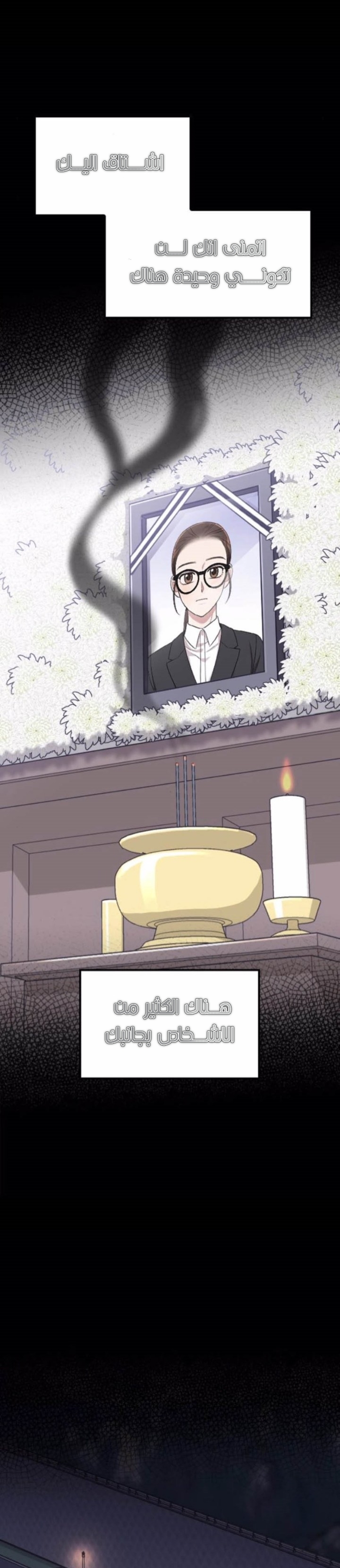 Marry My Husband: Chapter 47 - Page 14