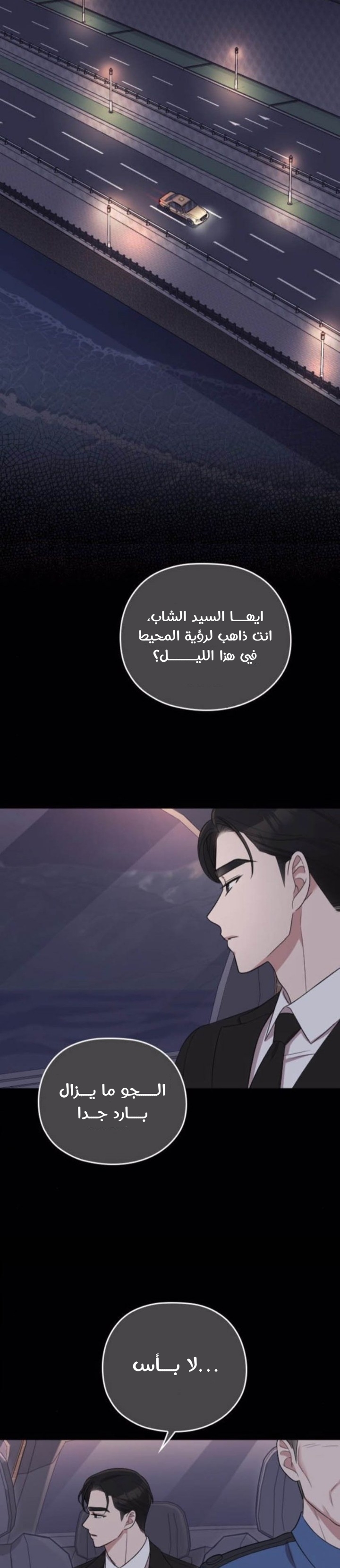 Marry My Husband: Chapter 47 - Page 15