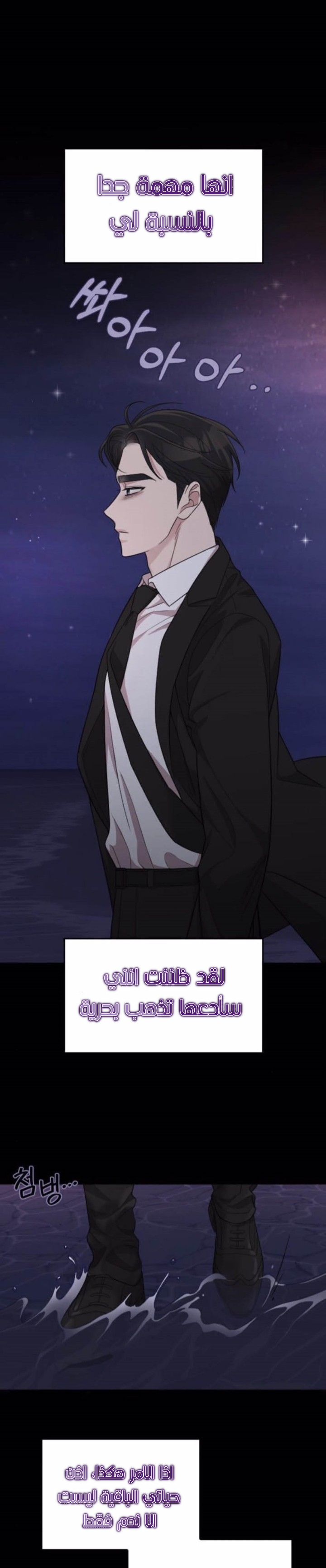 Marry My Husband: Chapter 47 - Page 22