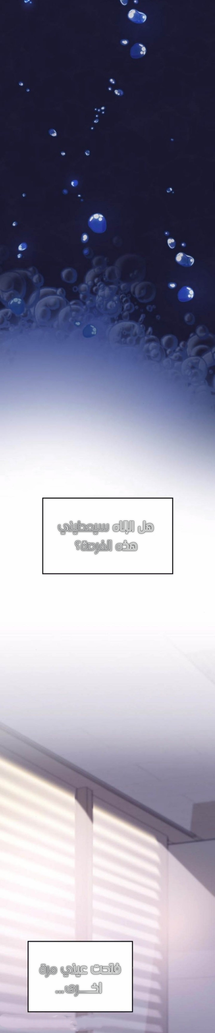 Marry My Husband: Chapter 47 - Page 24