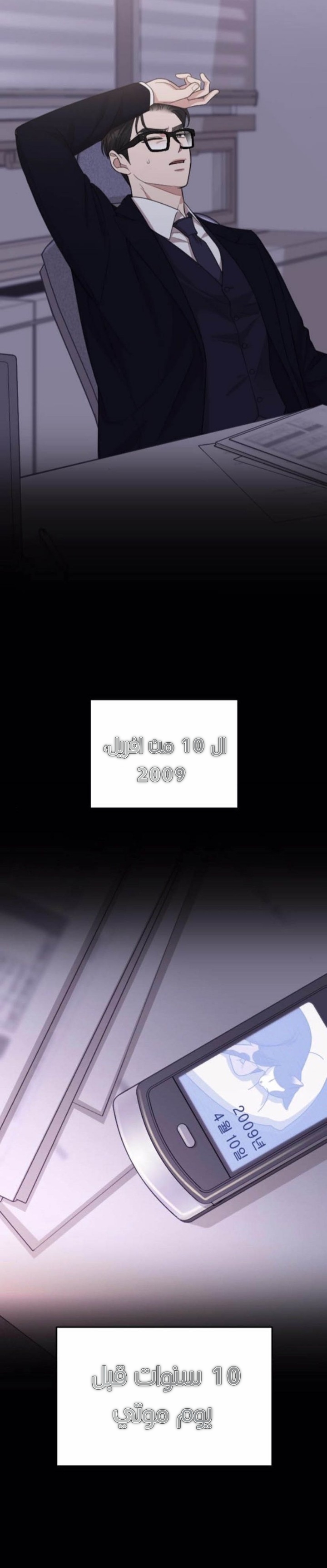 Marry My Husband: Chapter 47 - Page 25