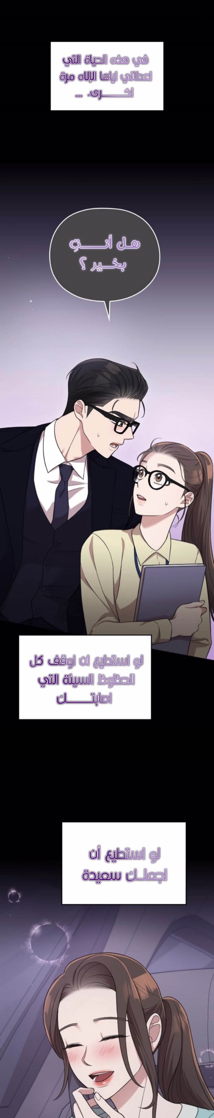 Marry My Husband: Chapter 47 - Page 31