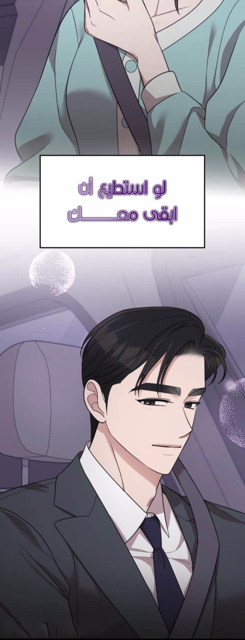 Marry My Husband: Chapter 47 - Page 32