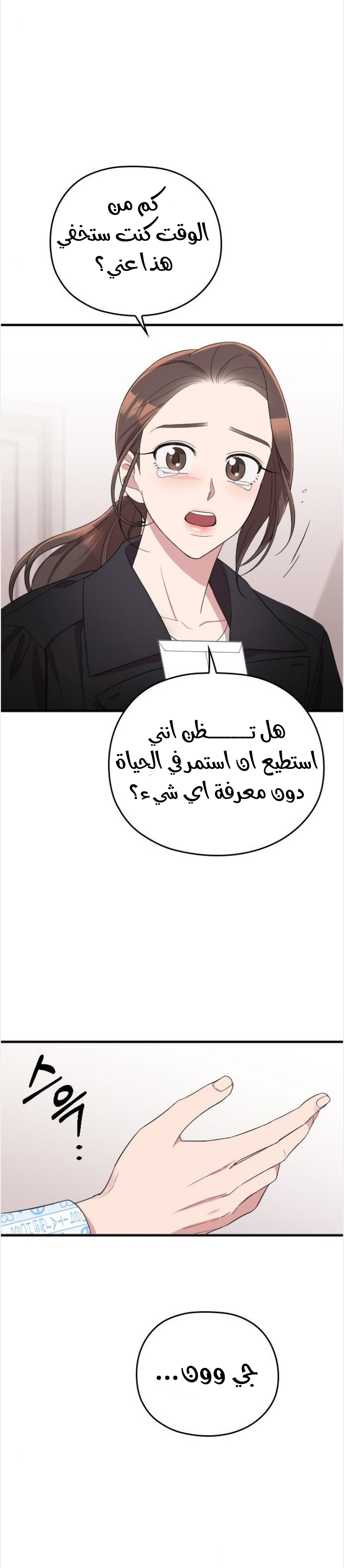 Marry My Husband: Chapter 48 - Page 4