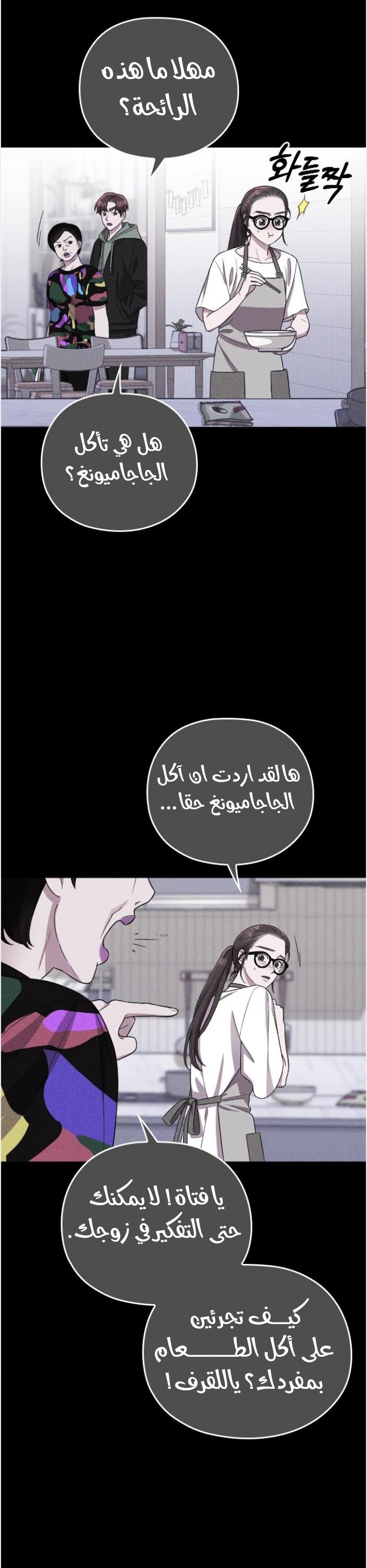 Marry My Husband: Chapter 48 - Page 8