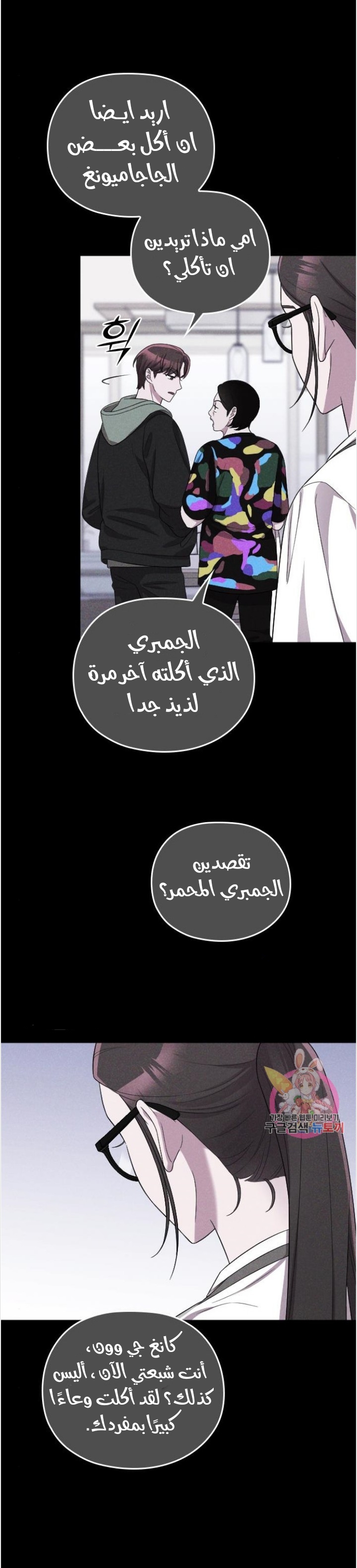 Marry My Husband: Chapter 48 - Page 9