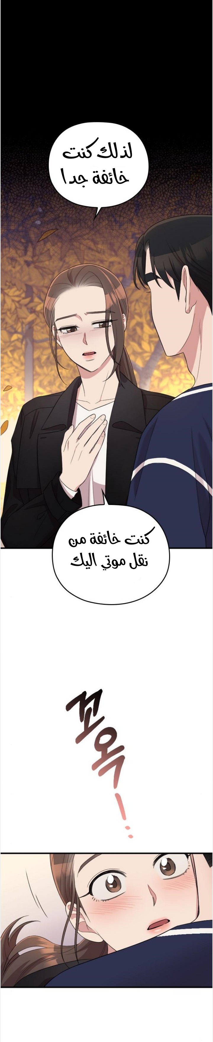 Marry My Husband: Chapter 48 - Page 14