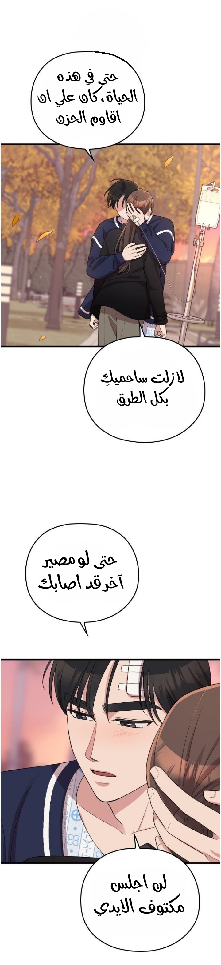 Marry My Husband: Chapter 48 - Page 15