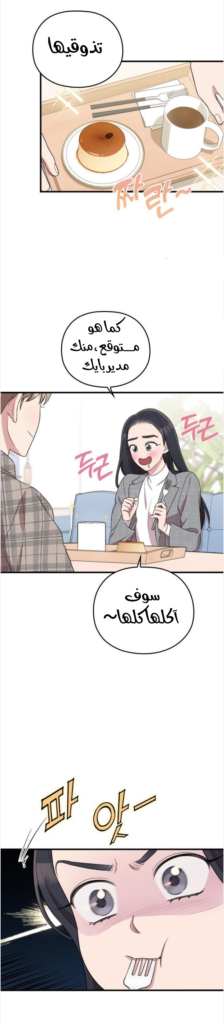 Marry My Husband: Chapter 48 - Page 20