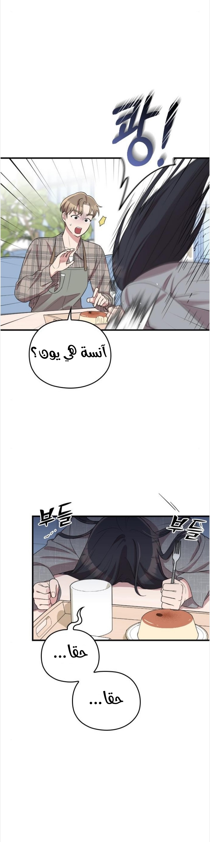 Marry My Husband: Chapter 48 - Page 21