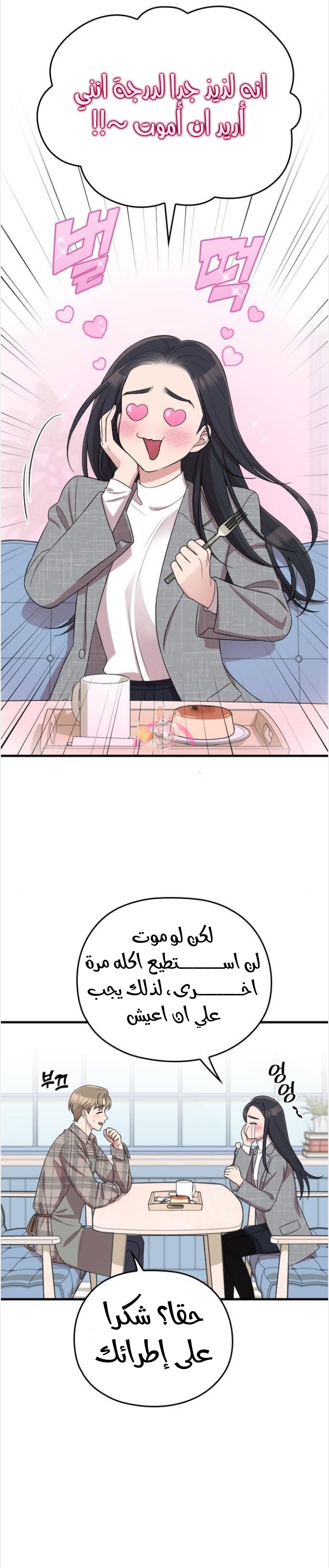 Marry My Husband: Chapter 48 - Page 22