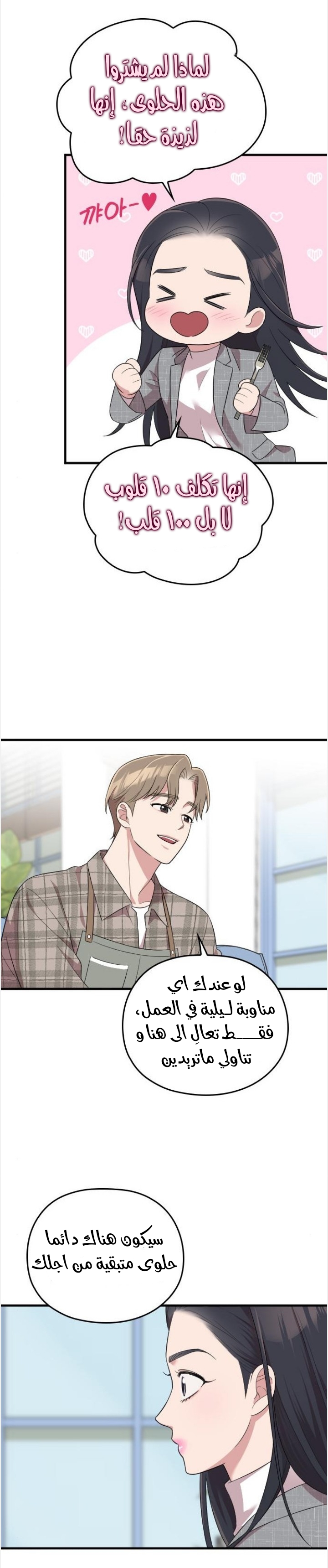 Marry My Husband: Chapter 48 - Page 23