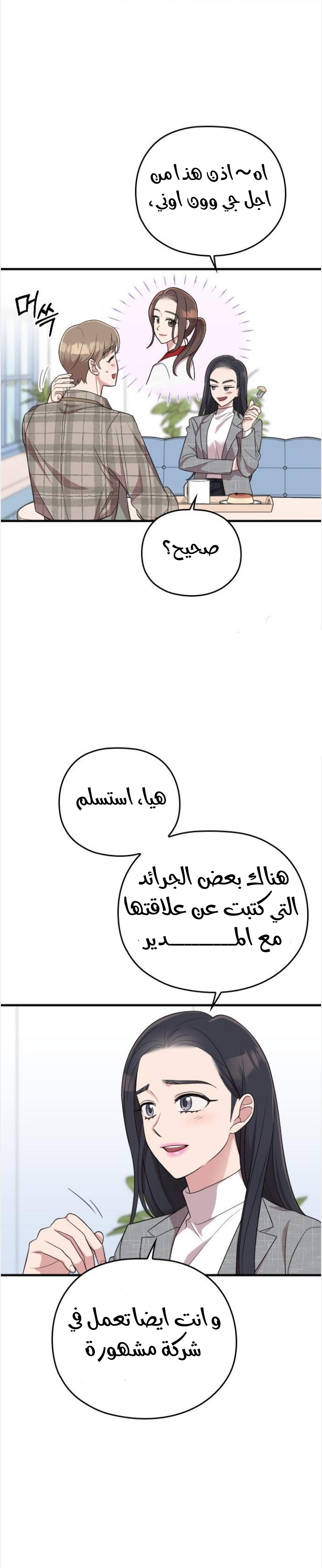 Marry My Husband: Chapter 48 - Page 24