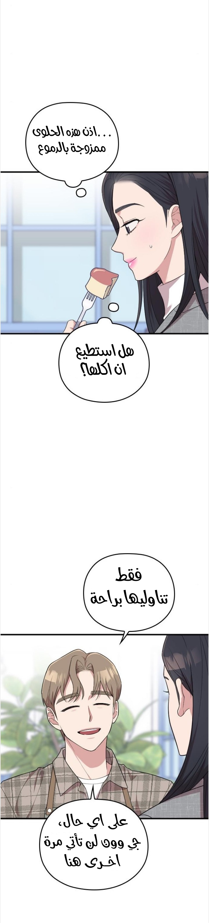 Marry My Husband: Chapter 48 - Page 27