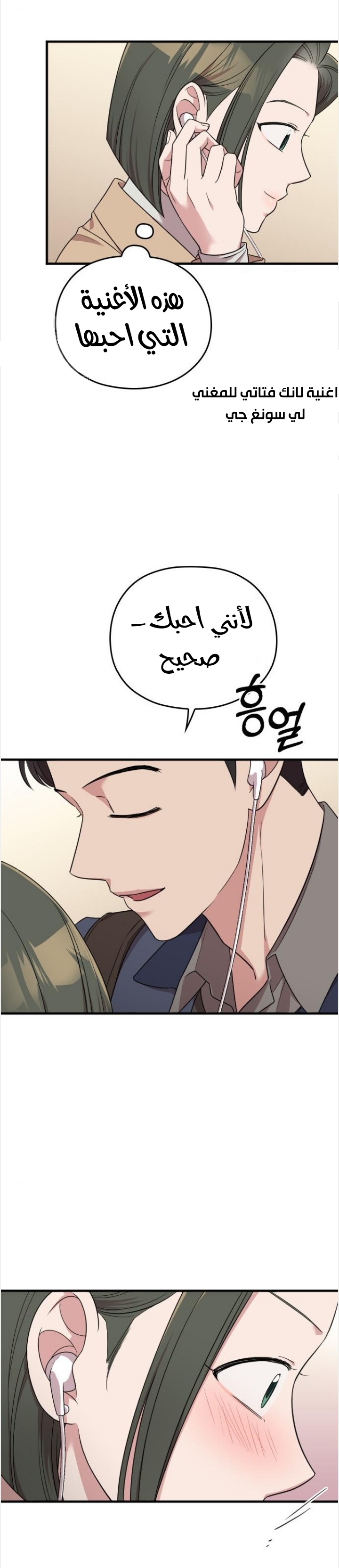 Marry My Husband: Chapter 48 - Page 33