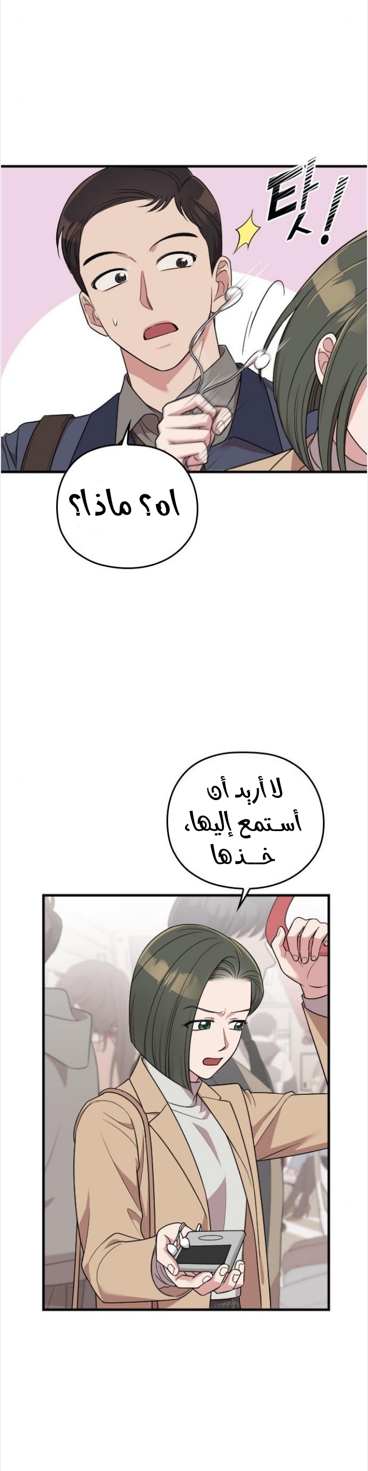 Marry My Husband: Chapter 48 - Page 34