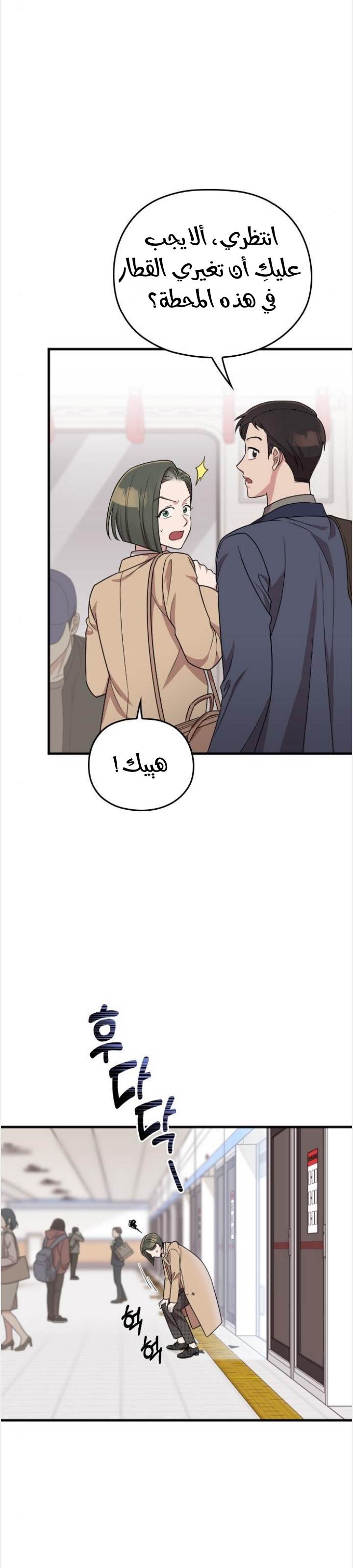 Marry My Husband: Chapter 48 - Page 36