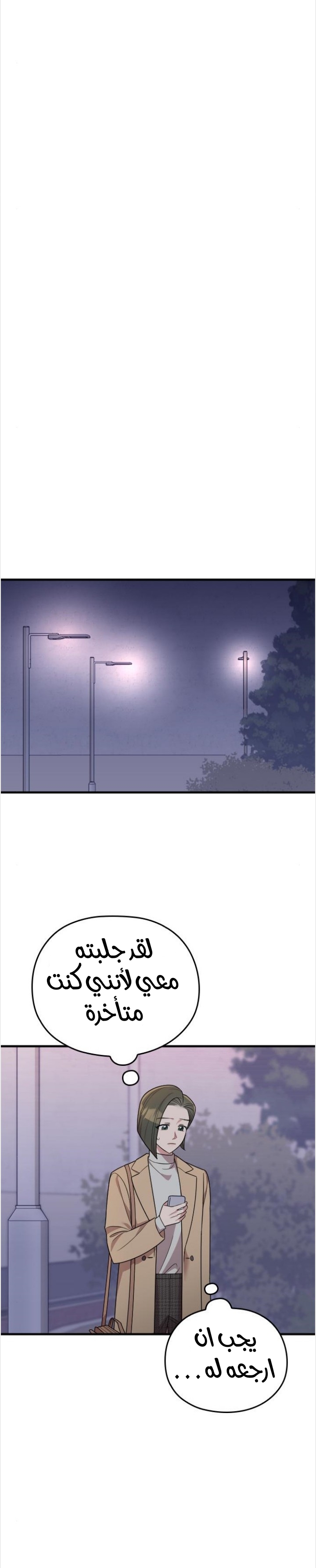 Marry My Husband: Chapter 48 - Page 38