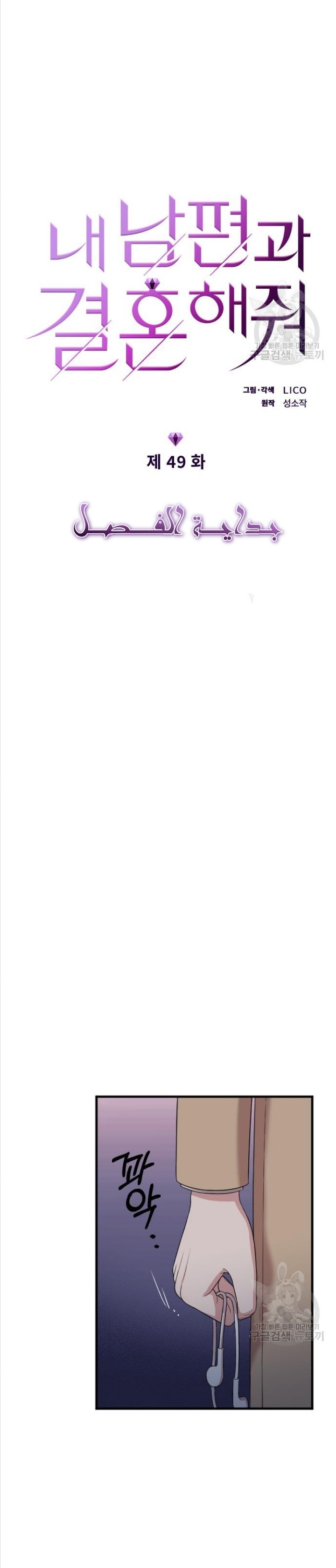 Marry My Husband: Chapter 49 - Page 2