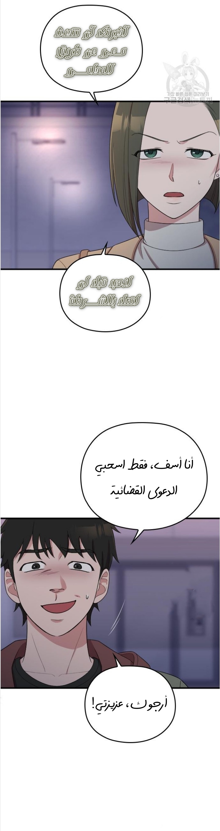 Marry My Husband: Chapter 49 - Page 3