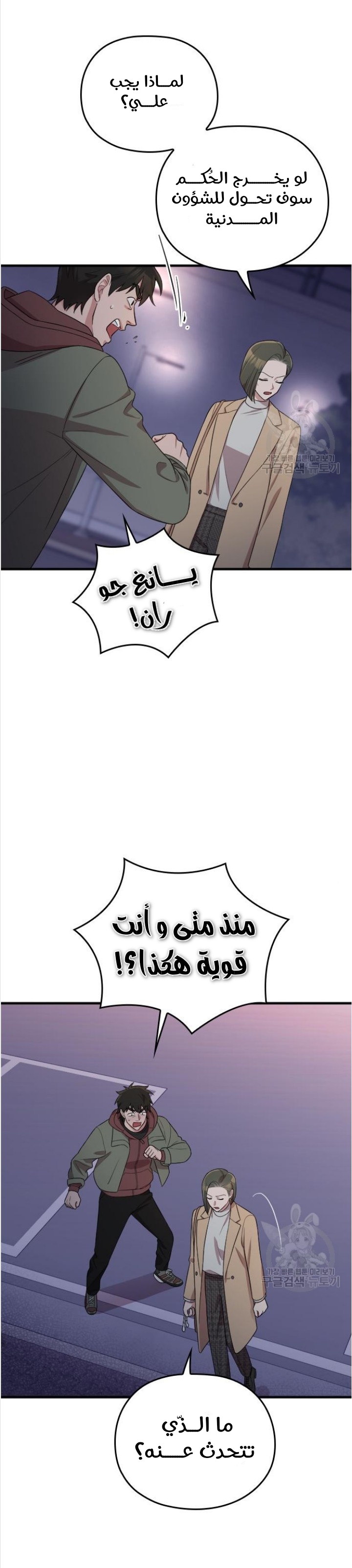 Marry My Husband: Chapter 49 - Page 4