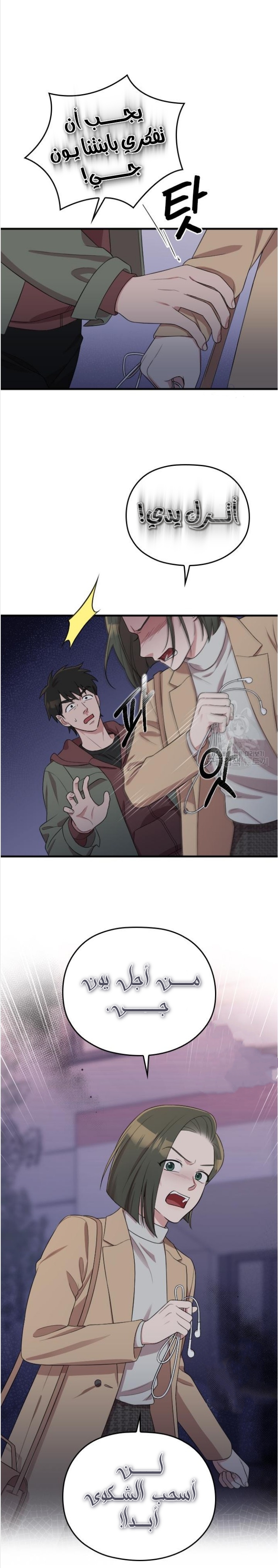 Marry My Husband: Chapter 49 - Page 5