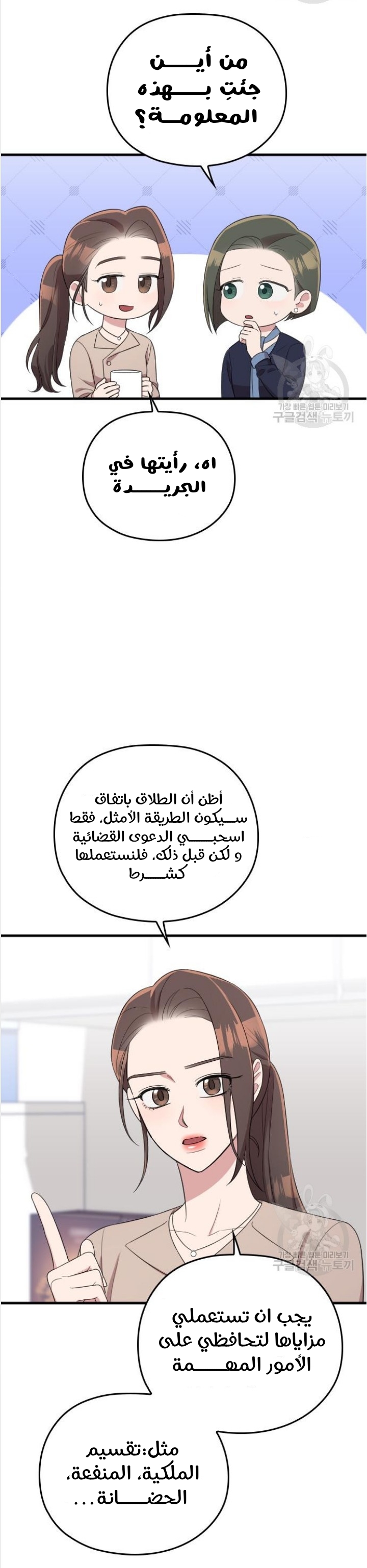 Marry My Husband: Chapter 49 - Page 8