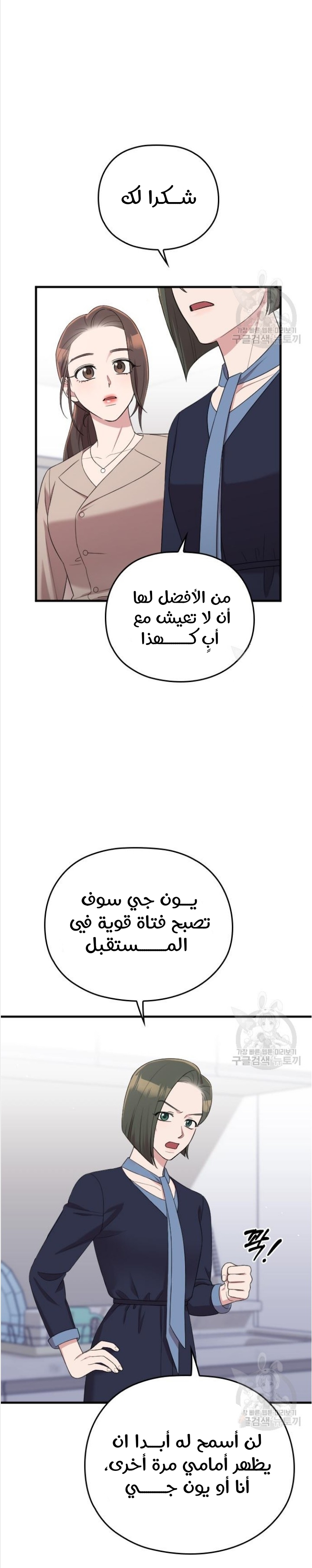 Marry My Husband: Chapter 49 - Page 10